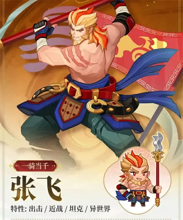 张飞角色立绘