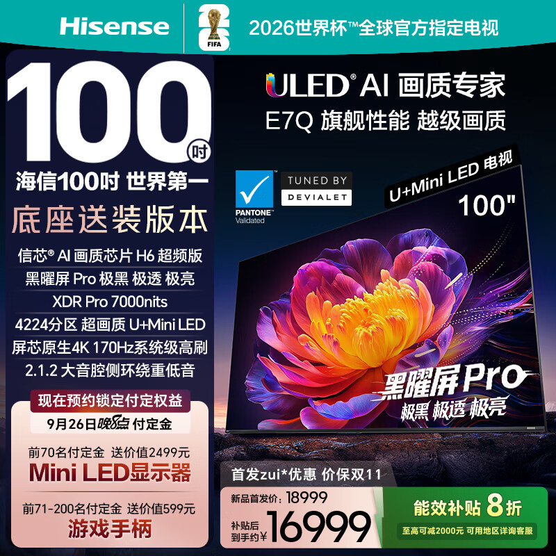 海信发布