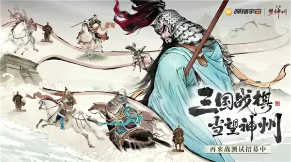 《三国望神州》公测定档10月23日，亮相荆州古城与全球数贸会