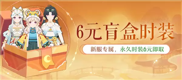 《长安幻想》全新速通系列服9月26日重磅上线!假日玩长安,变强超简单!