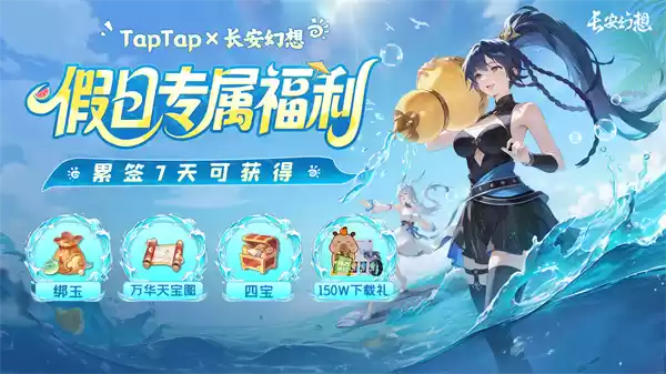 《长安幻想》全新速通系列服9月26日重磅上线!假日玩长安,变强超简单!