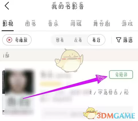 《豆瓣》写短评方法