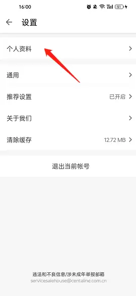 《中原找房》账号注销流程