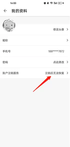 《中原找房》账号注销流程