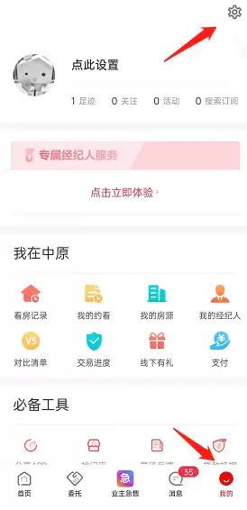 《中原找房》账号注销流程