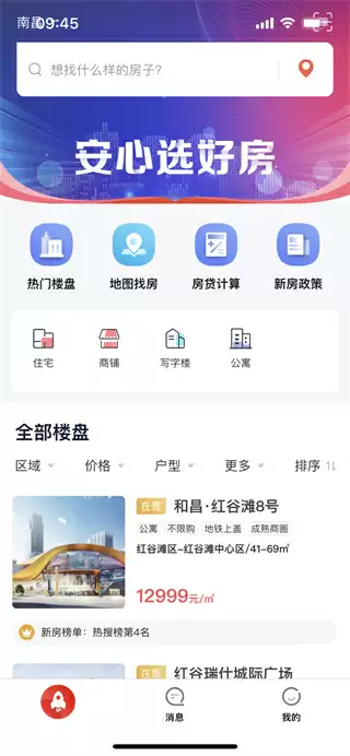 《中原找房》app使用教程