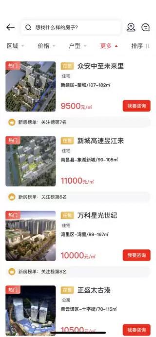 《中原找房》app使用教程