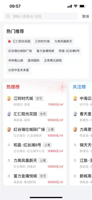 《中原找房》app使用教程