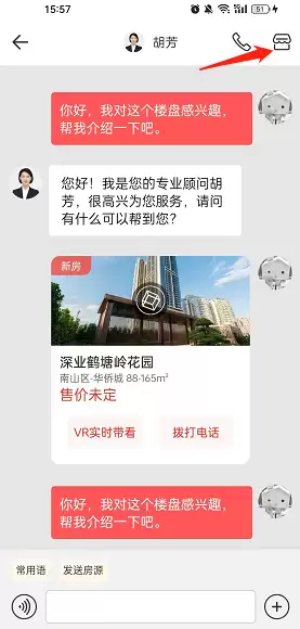 《中原找房》关注经纪人选项