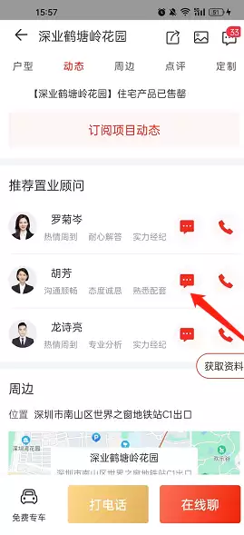 《中原找房》关注经纪人选项