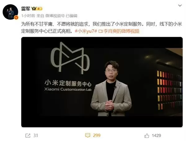 小米全新定制刺绣Logo亮相