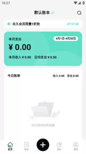 可乐记账app记账操作方式