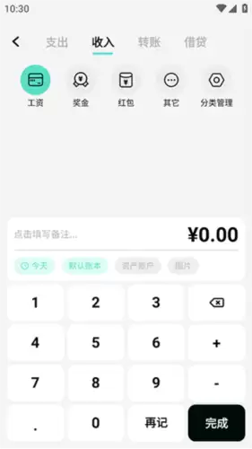 可乐记账app记账操作方式