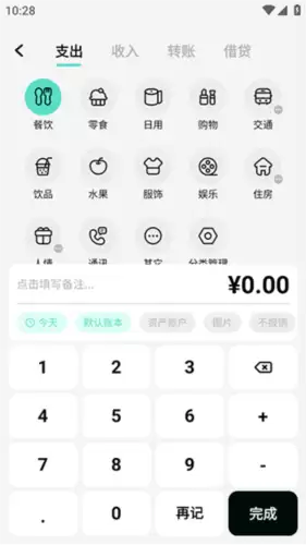 可乐记账app记账操作方式