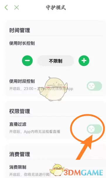 《凯叔讲故事》过滤直播方法