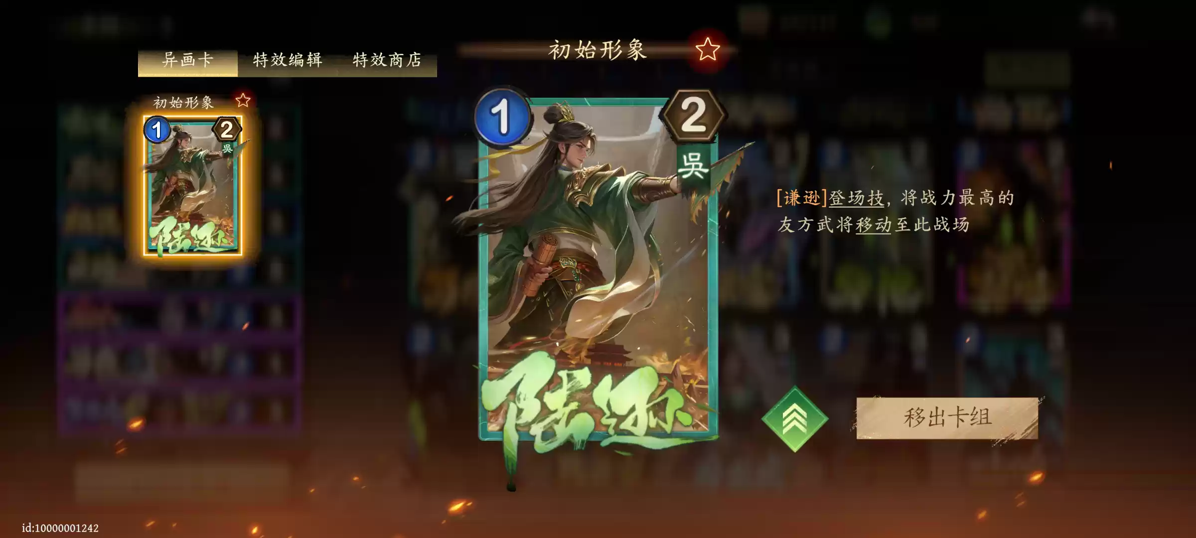 夺帅卡组战斗界面