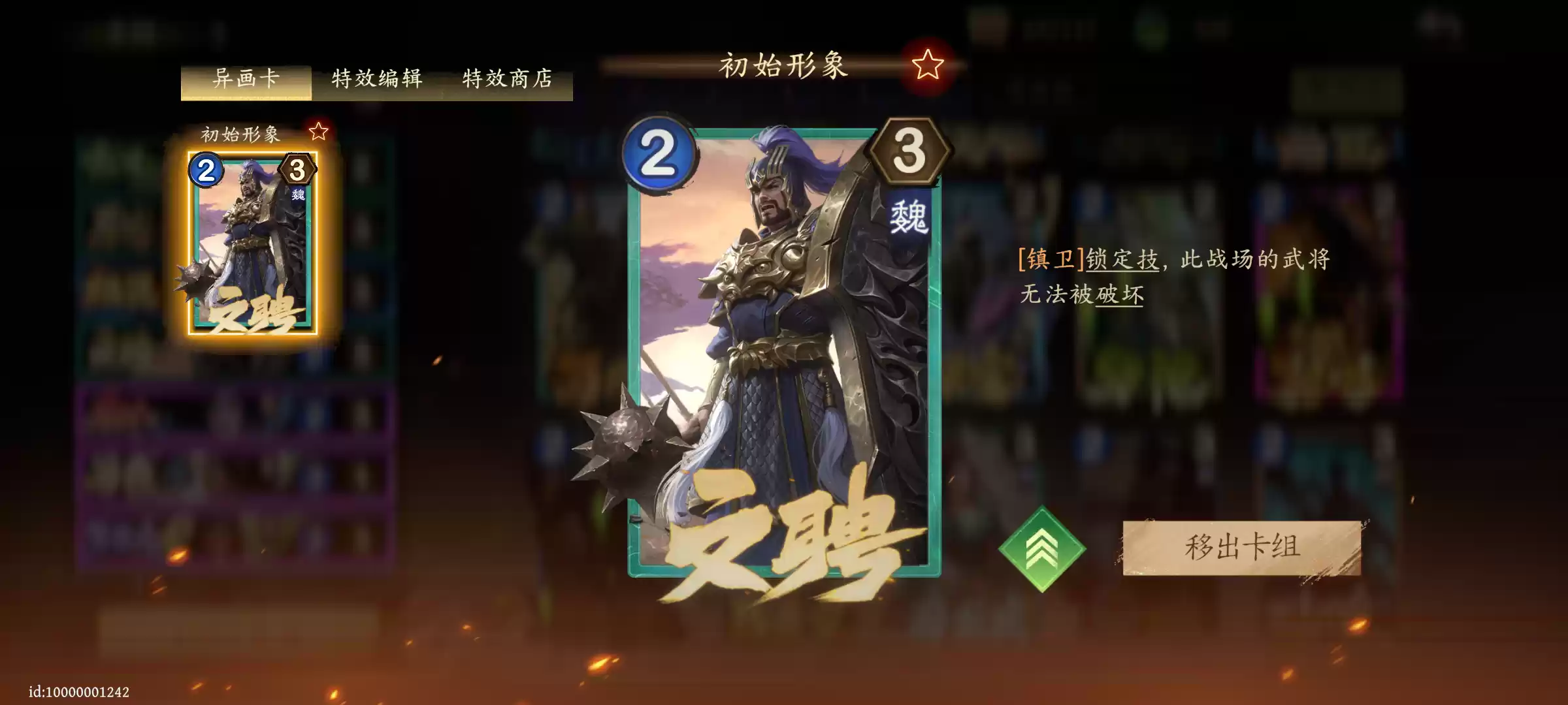 夺帅卡组核心卡牌展示