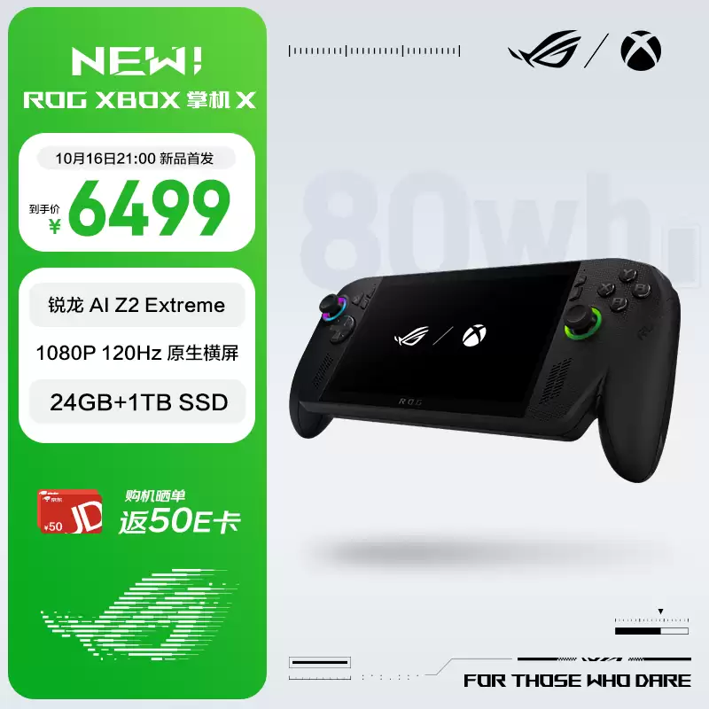 6499元ROG掌机