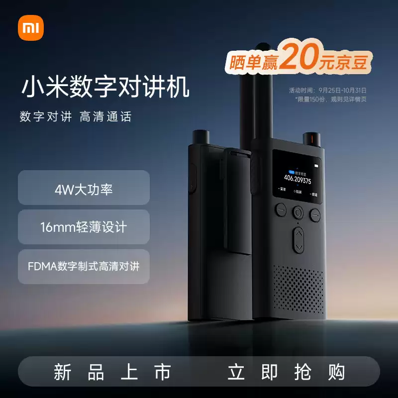 小米数字对讲机上市：最远 5 公里无网对讲、1.57 英寸彩屏，售价 349 元