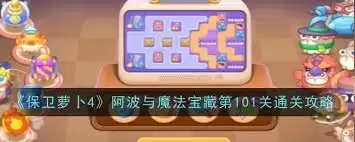 保卫萝卜4游戏界面