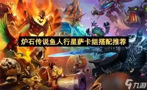 鱼人萨核心法术展示