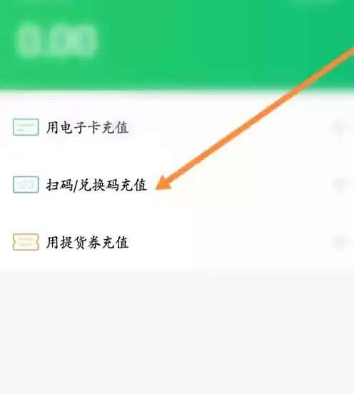 兑换码充值入口
