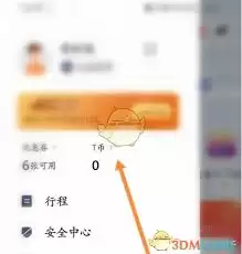 T3出行APP订单查看界面
