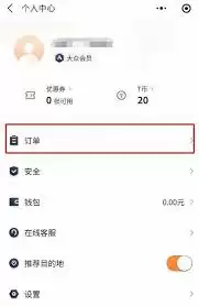 T3出行取消订单查询