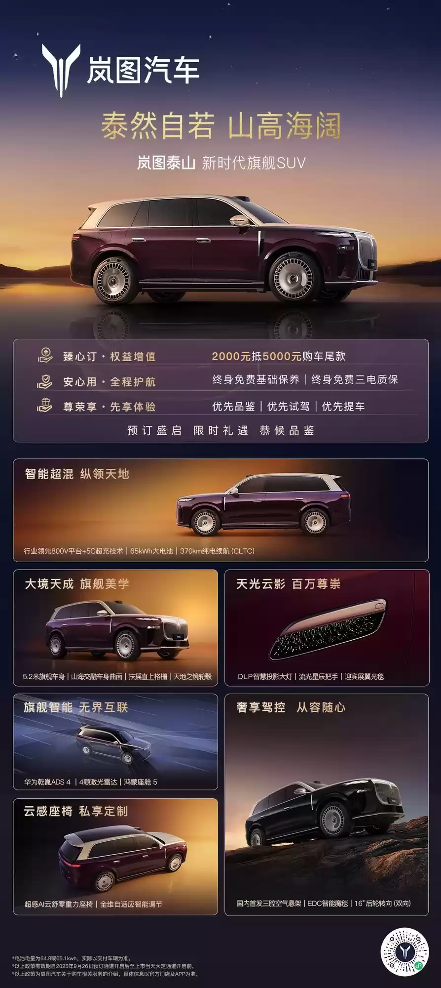 岚图泰山开启预订