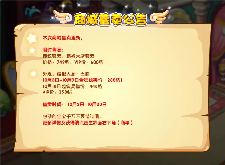 洛克王国10月3日更新内容公告