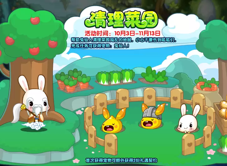 洛克王国10月3日更新内容公告