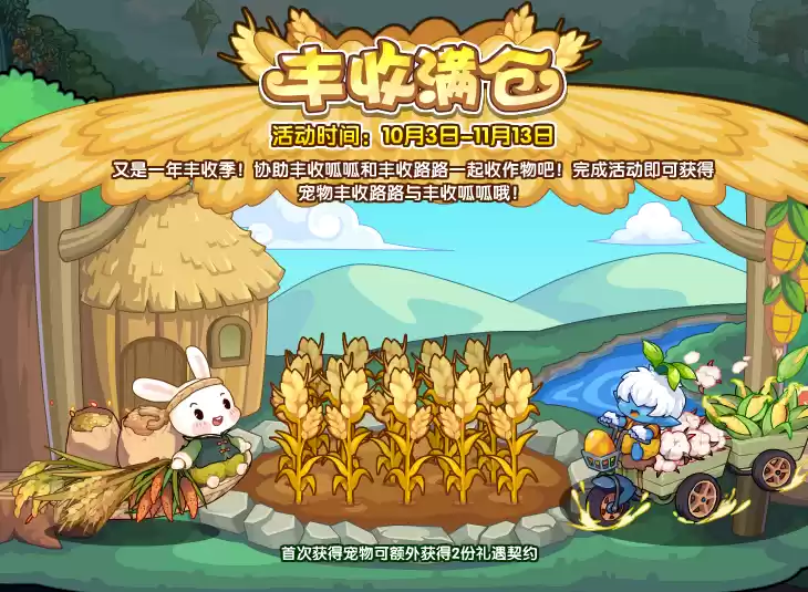 洛克王国10月3日更新内容公告