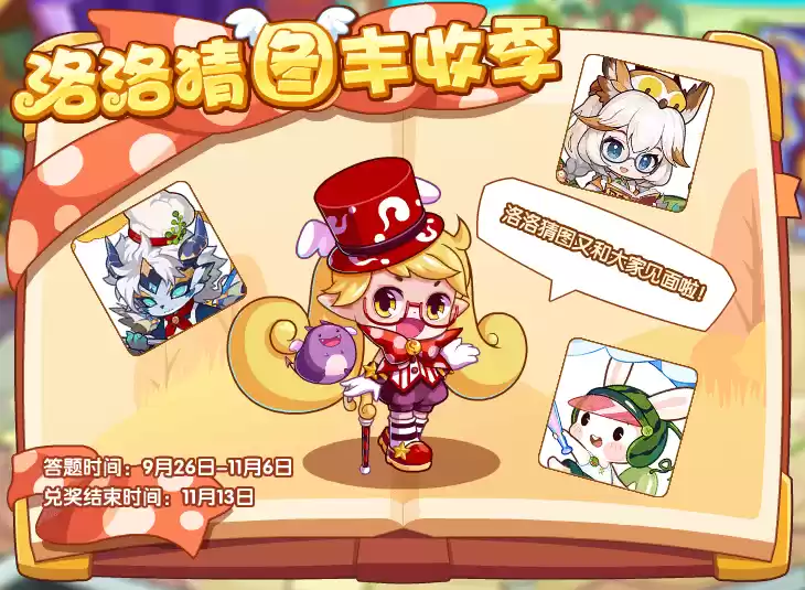 洛克王国9月26日更新内容公告