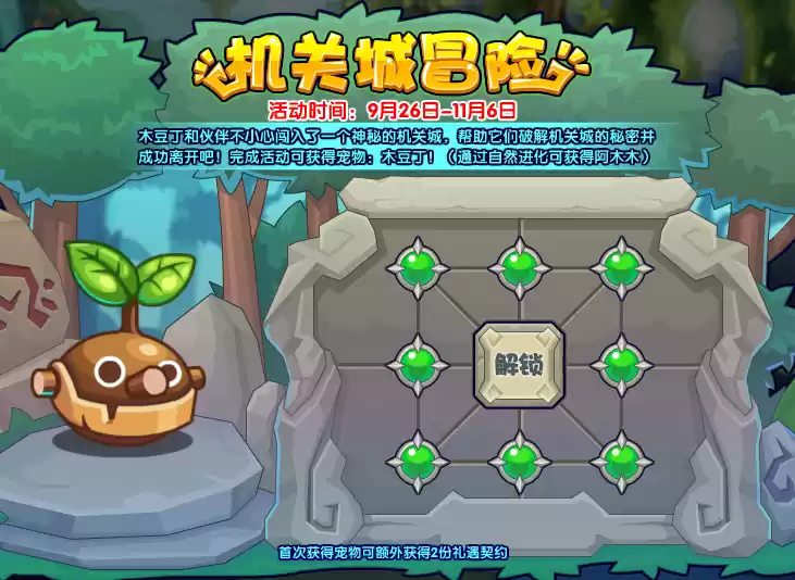 洛克王国9月26日更新内容公告