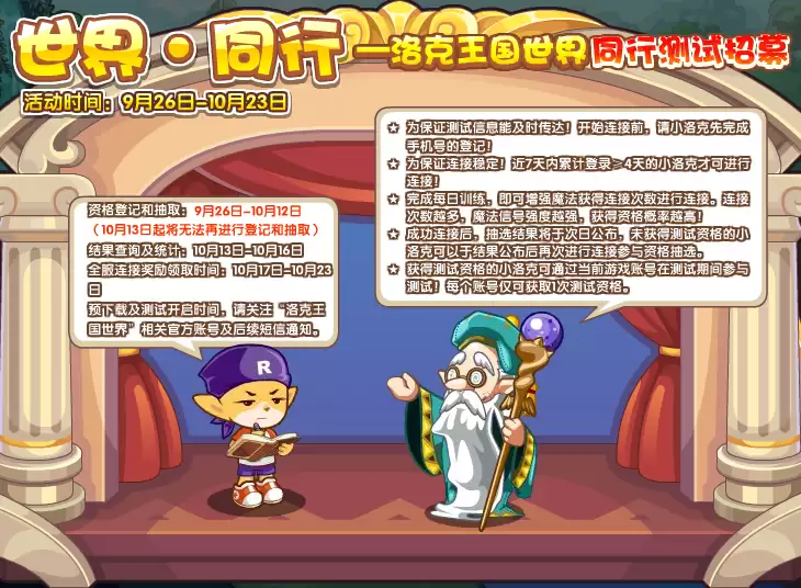 洛克王国9月26日更新内容公告