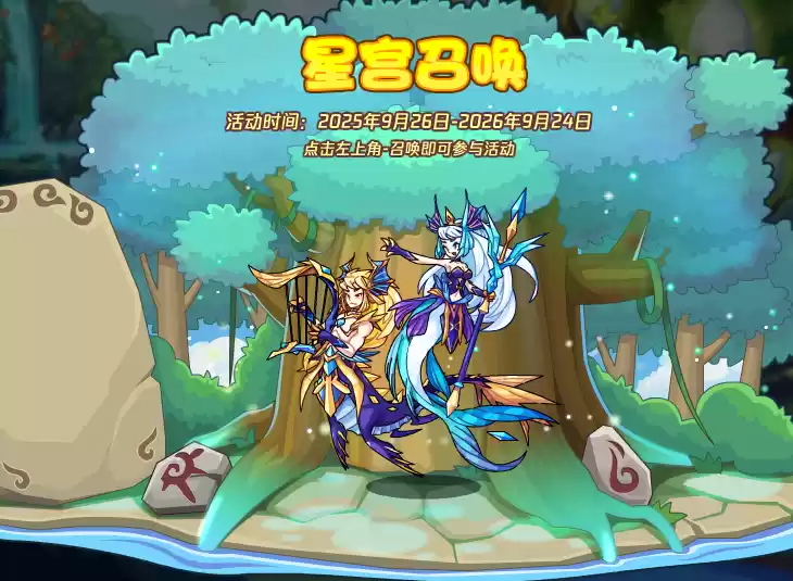 洛克王国9月26日更新内容公告