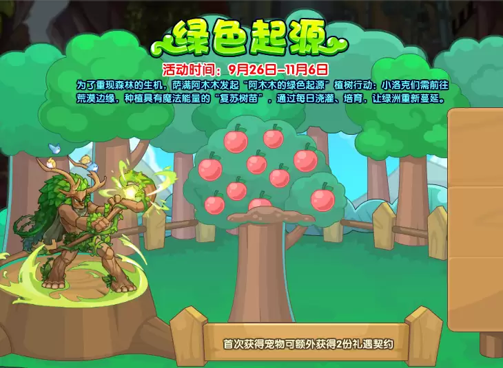 洛克王国9月26日更新内容公告