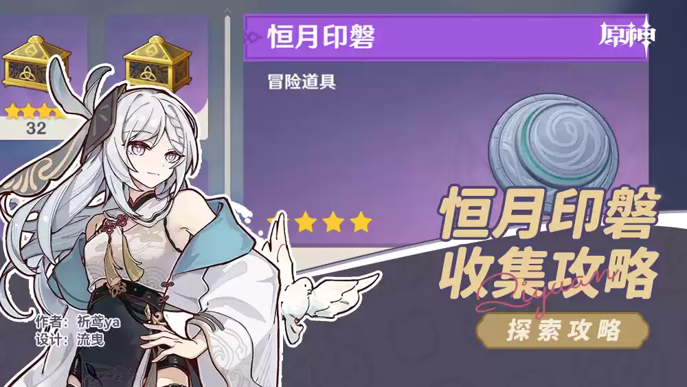 希汐岛恒月印磐收集指南