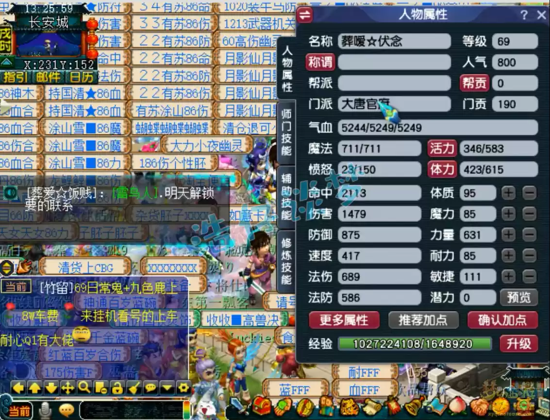 梦幻西游69平民大唐装备展示图