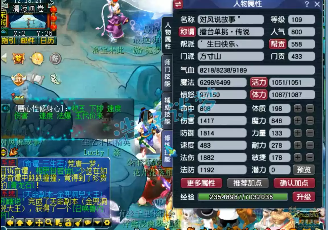 梦幻西游109魔方寸山装备展示图