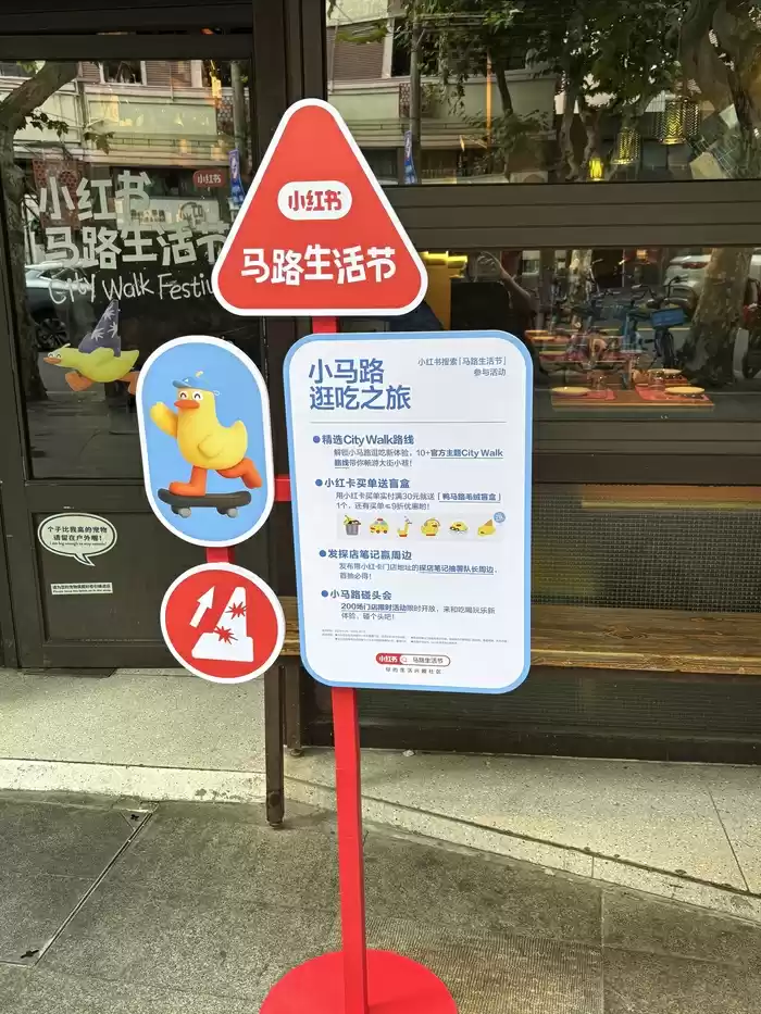 小红书马路生活节现场