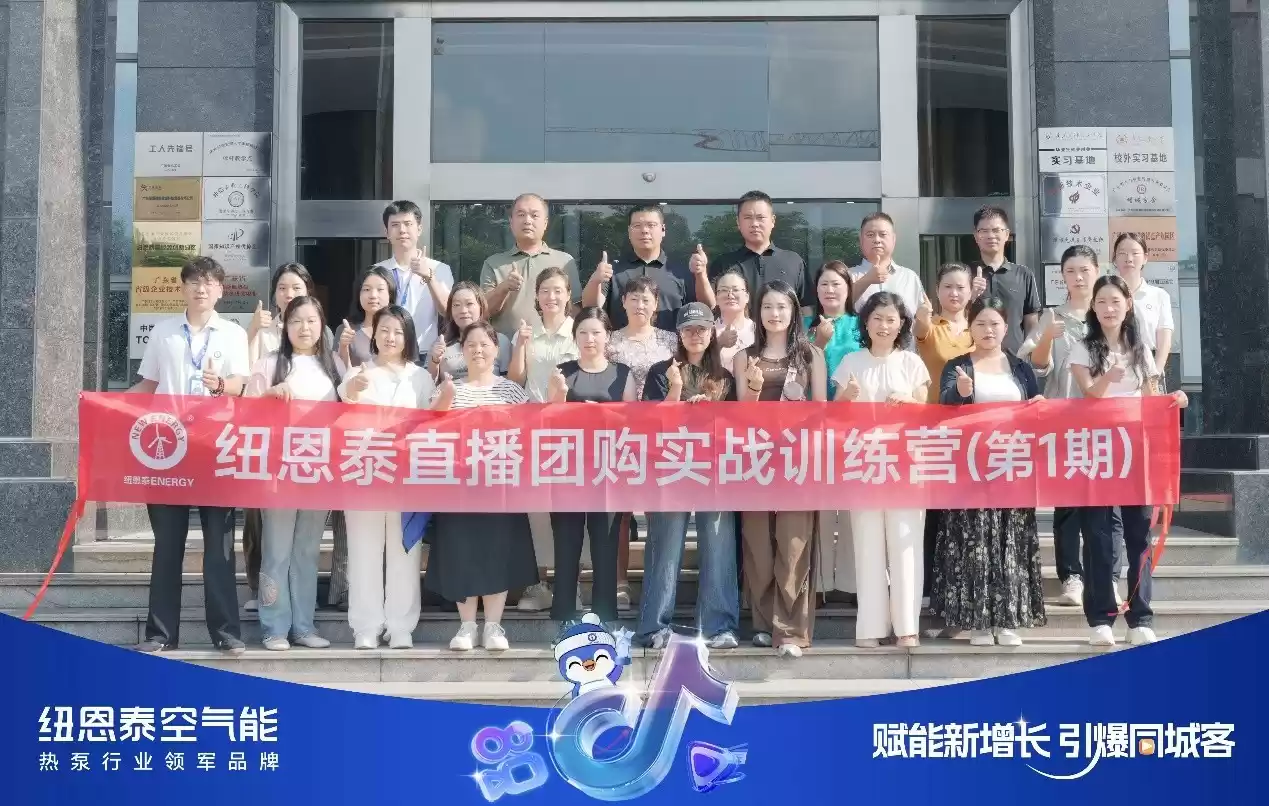 纽恩泰首期直播团购实战营圆满收官!经销商点赞:总部赋能新增长