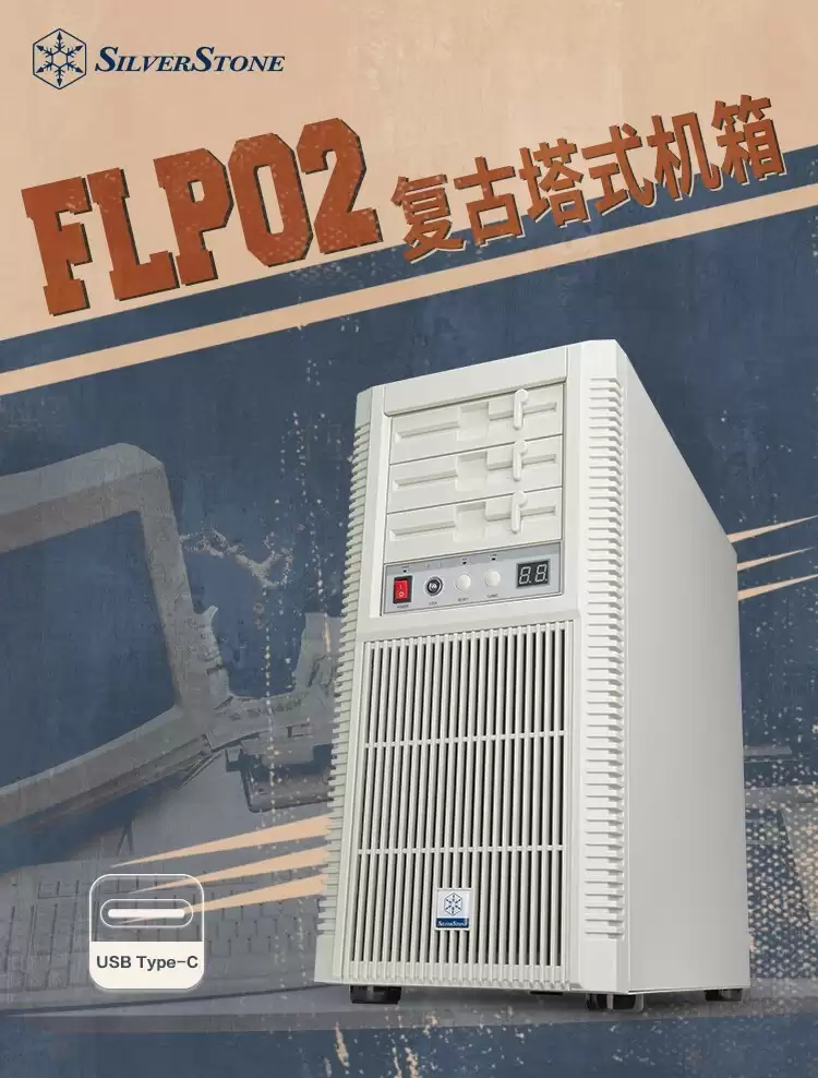 银昕FLP02复古机箱发布:致敬90年代,售价1399元