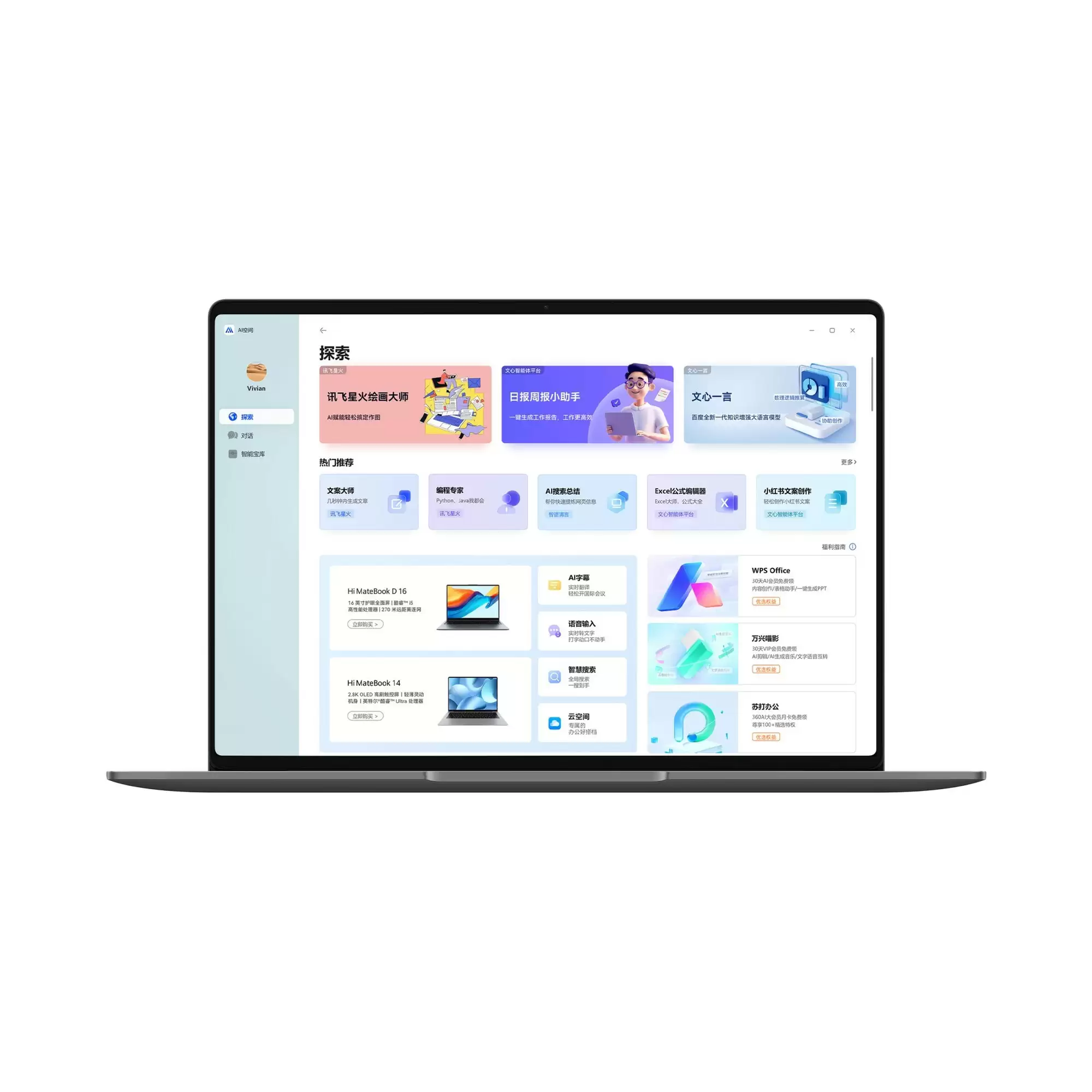 WIKO Hi MateBook 14智能功能