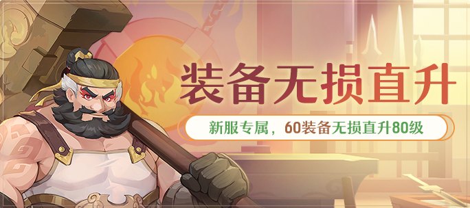 速通特色