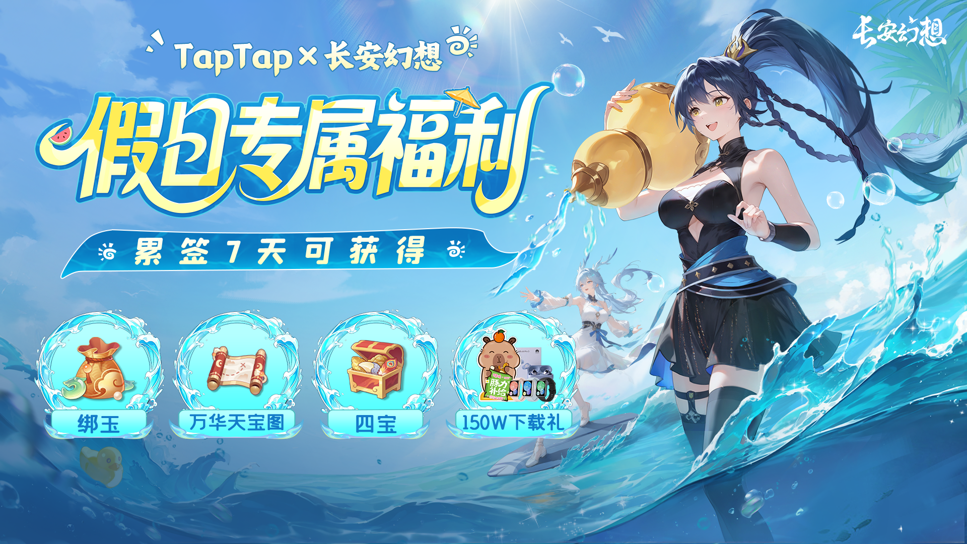 TapTap福利