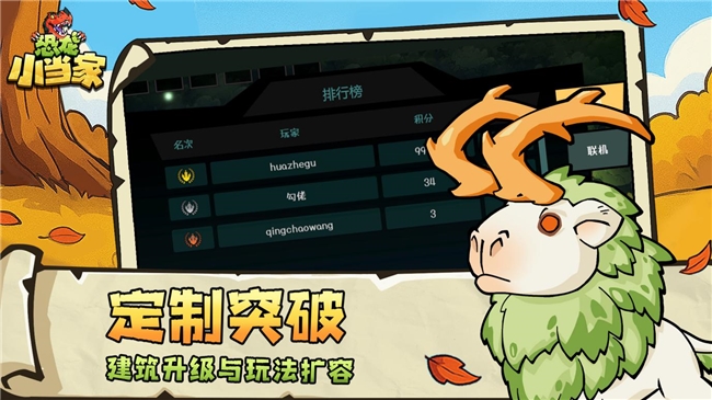 双人合作模式截图