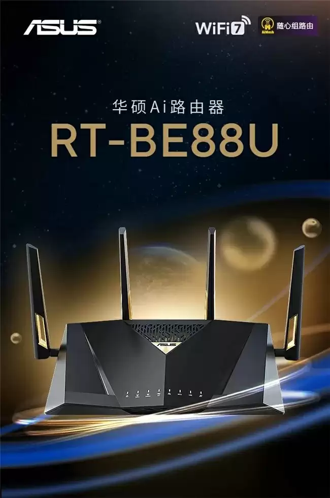 华硕RT-BE88U路由器