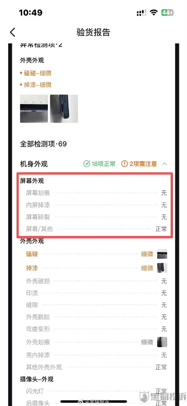 闲鱼“验货宝”80道检测项仍有遗漏