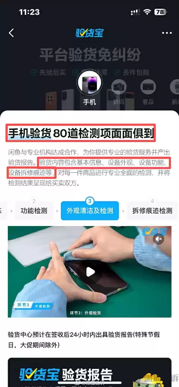 闲鱼“验货宝”80道检测项仍有遗漏